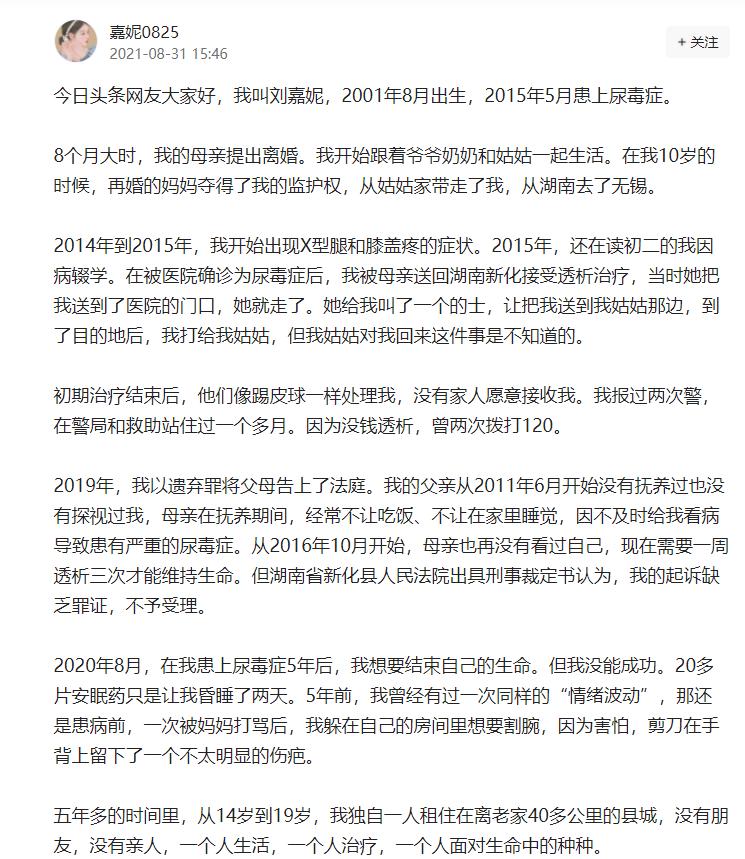 被母亲虐待、被家人和亲戚抛弃、被房东欺负、没钱治病！19岁女孩患5年尿毒症，曾想割腕自杀、吃*眠药安**自杀