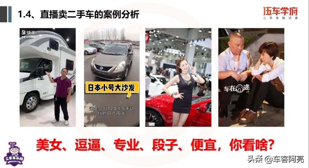 卖二手车直播人气最高,卖二手车如何直播涨粉