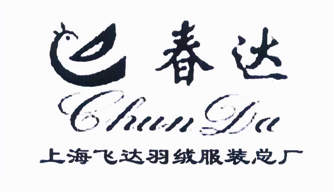 上海飞达羽绒公司,飞达羽绒现在生产什么