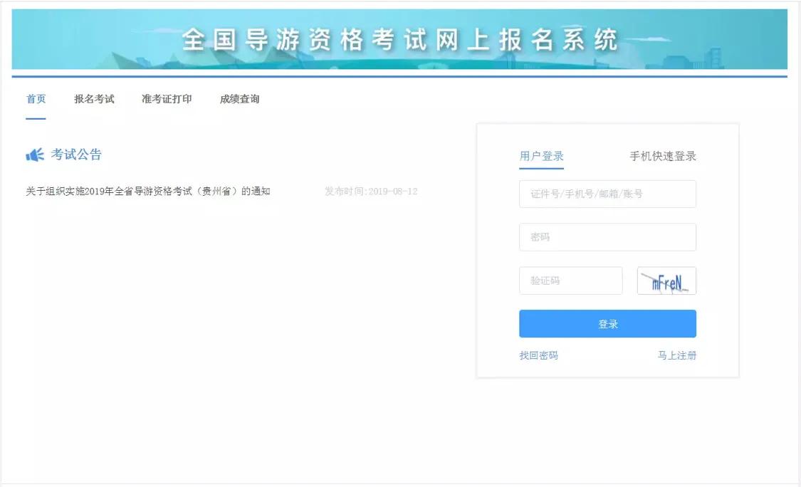导游证考试笔试流程,导游证考试学习流程
