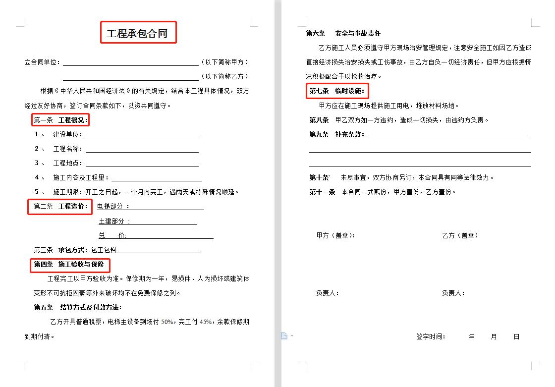 建筑合同怎么写才能有法律效力,如何写建筑工程承包合同
