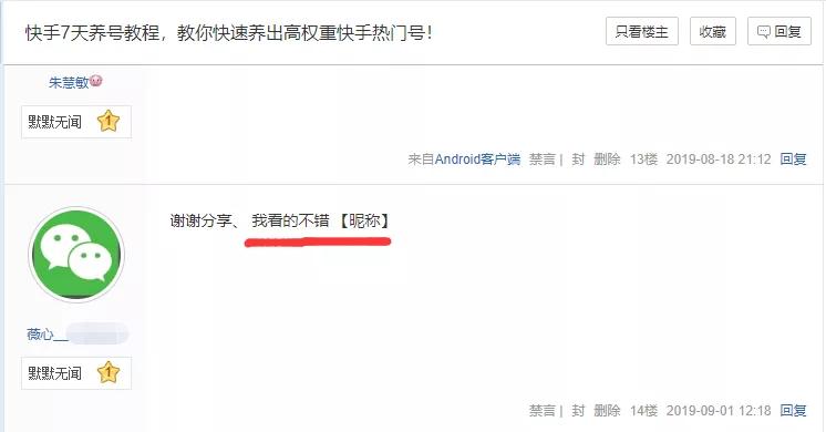 贴吧精准引流之防删贴技术操作