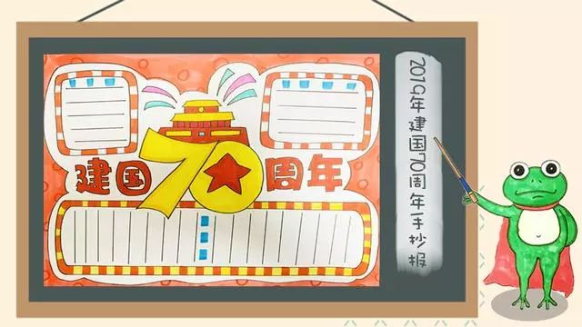 国庆手抄报模板名言内容素材,国庆节手抄报模板儿童简单漂亮