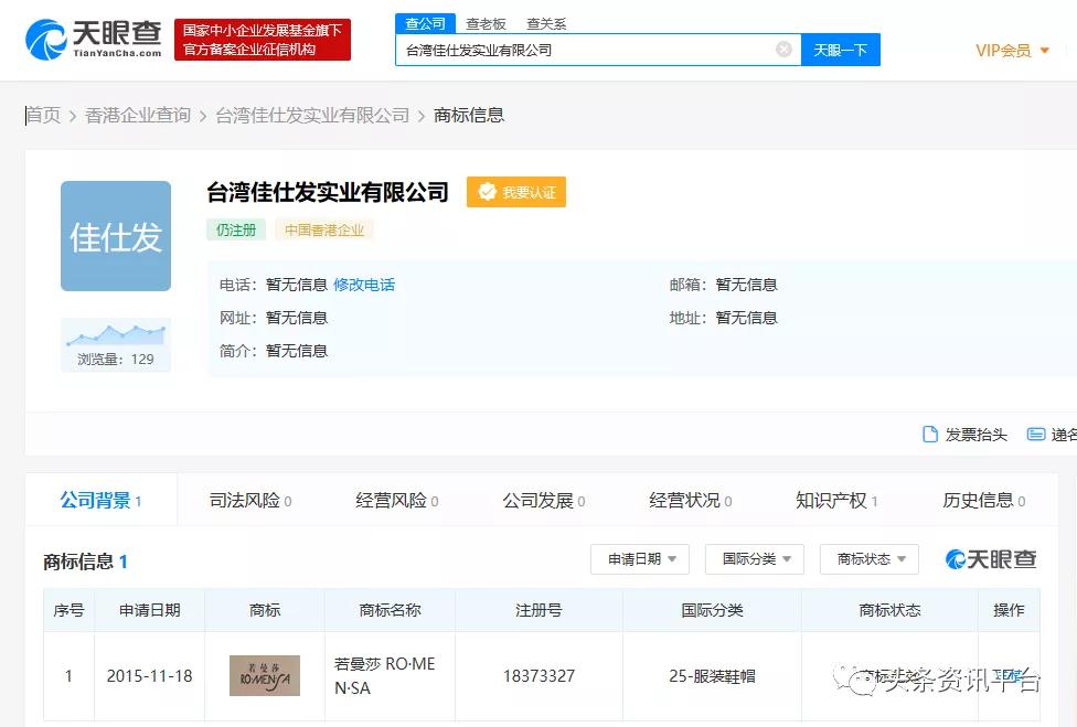 揭秘后珍妮贝儿时代下的台湾佳仕发若曼莎代理之路为何一波三折？