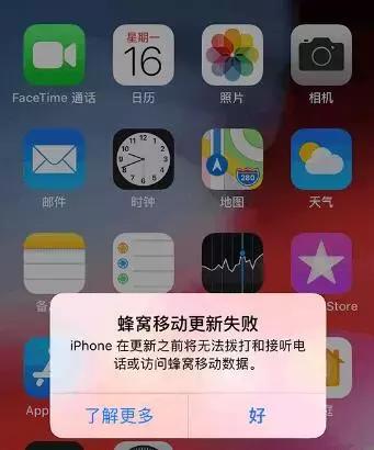 iphone提示网络异常请稍后重试,iphone提示蜂窝号码不可用