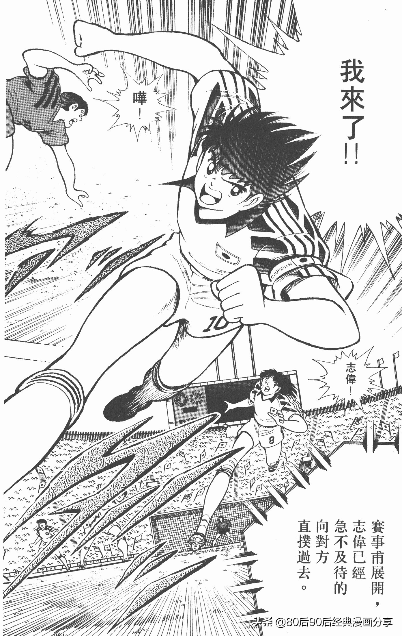 足球小将世青赛三杉淳出场,足球小将47下