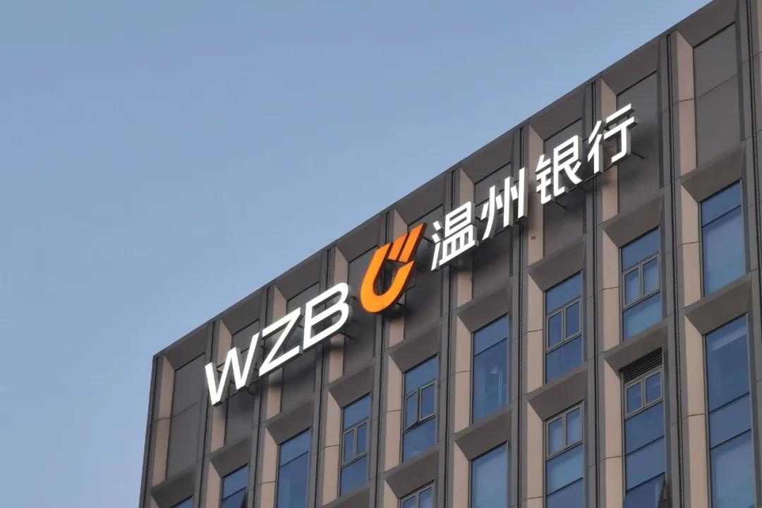 温州银行高管大换血背后,温州银行7家支行虚增存贷款被罚