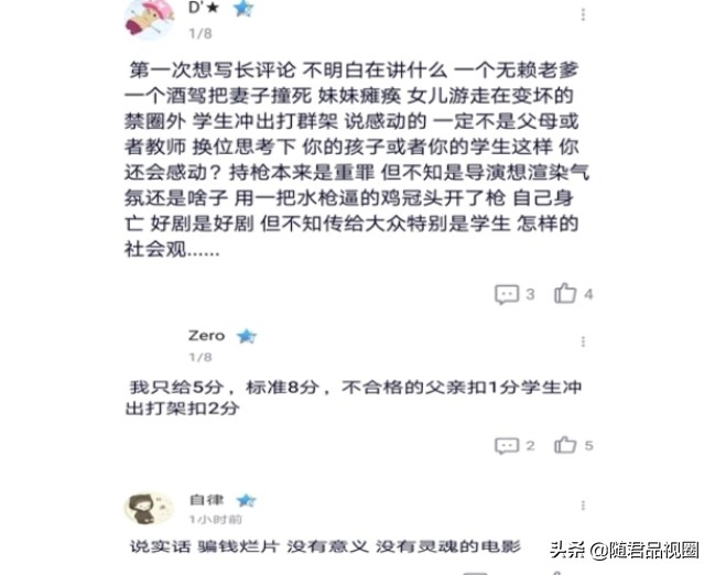 高分之作《无名之辈》被网友指四大“败笔”之处，看完你打几分