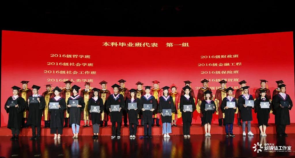 山东大学举行2020年本科生毕业典礼暨学位授予仪式