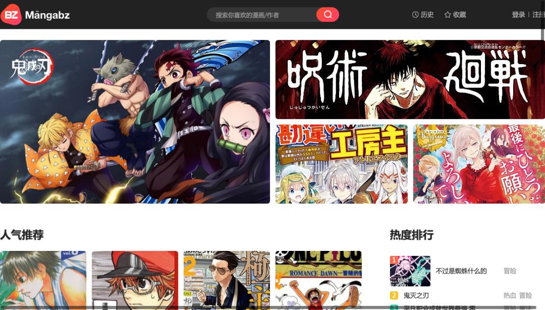 推荐十个免费的漫画网站,推荐的漫画网站