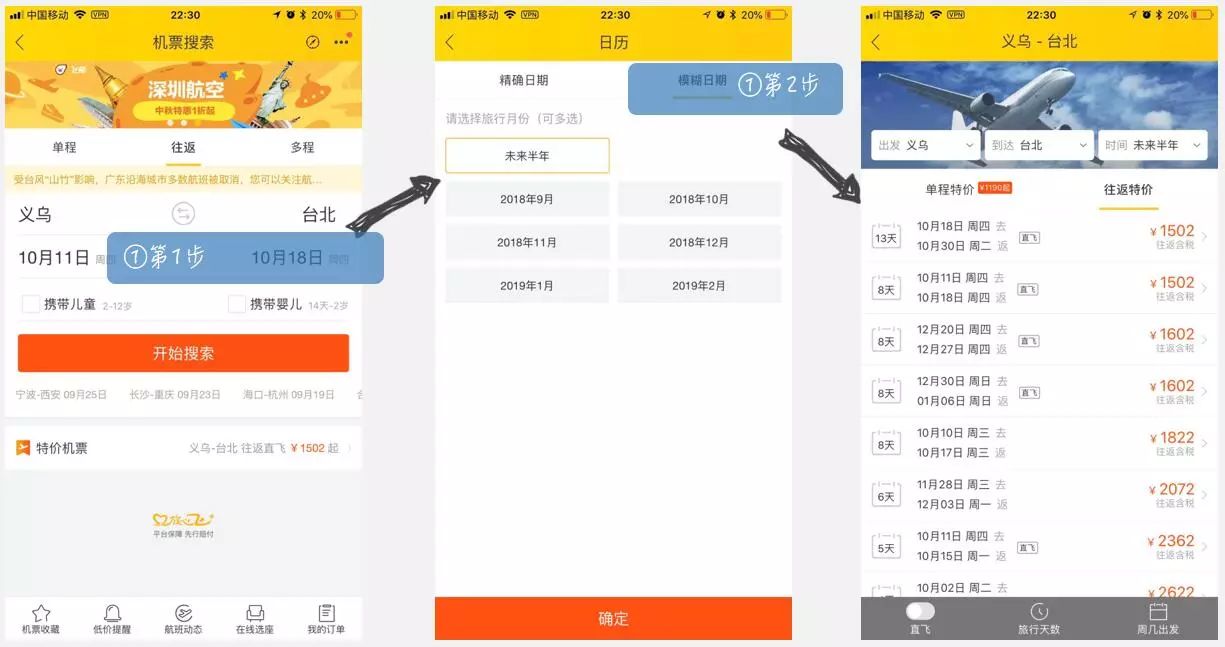 说走就走的旅行怎么搜特价机票,说走就走的旅行飞机票截图