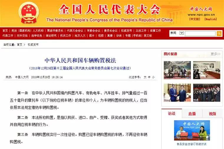 三分钟了解车辆购置税新规,2022年购置税有什么变化