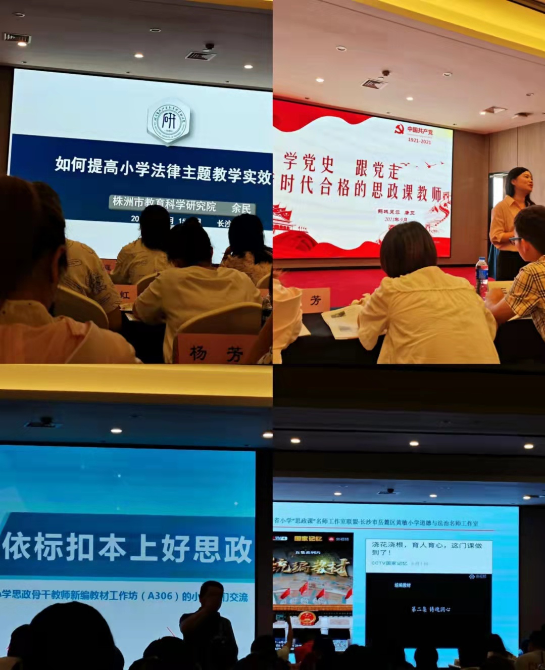 课程思政培训报道,思政培训班开班式