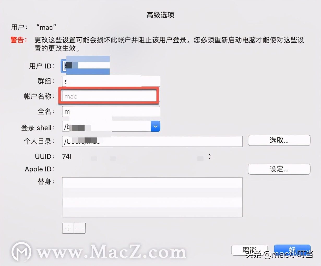 mac更改用户账户和个人文件夹名称,如何更换mac的账户