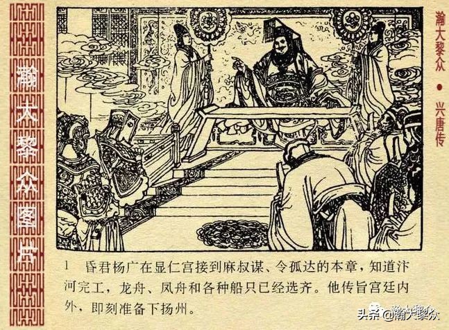 兴唐传连环画杨广下扬州,横版连环画兴唐传杨广下扬州