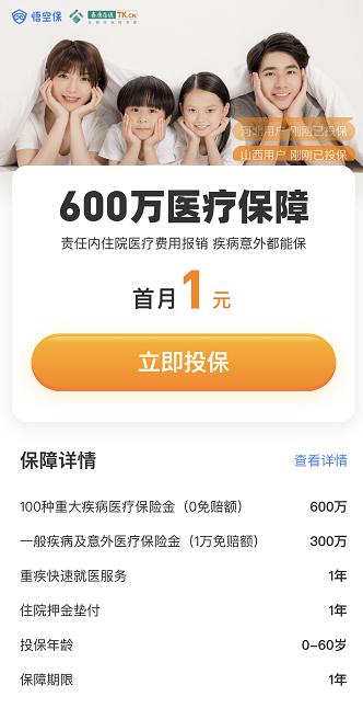 一元投保得六百万是不是真的,一块钱投保是真的吗