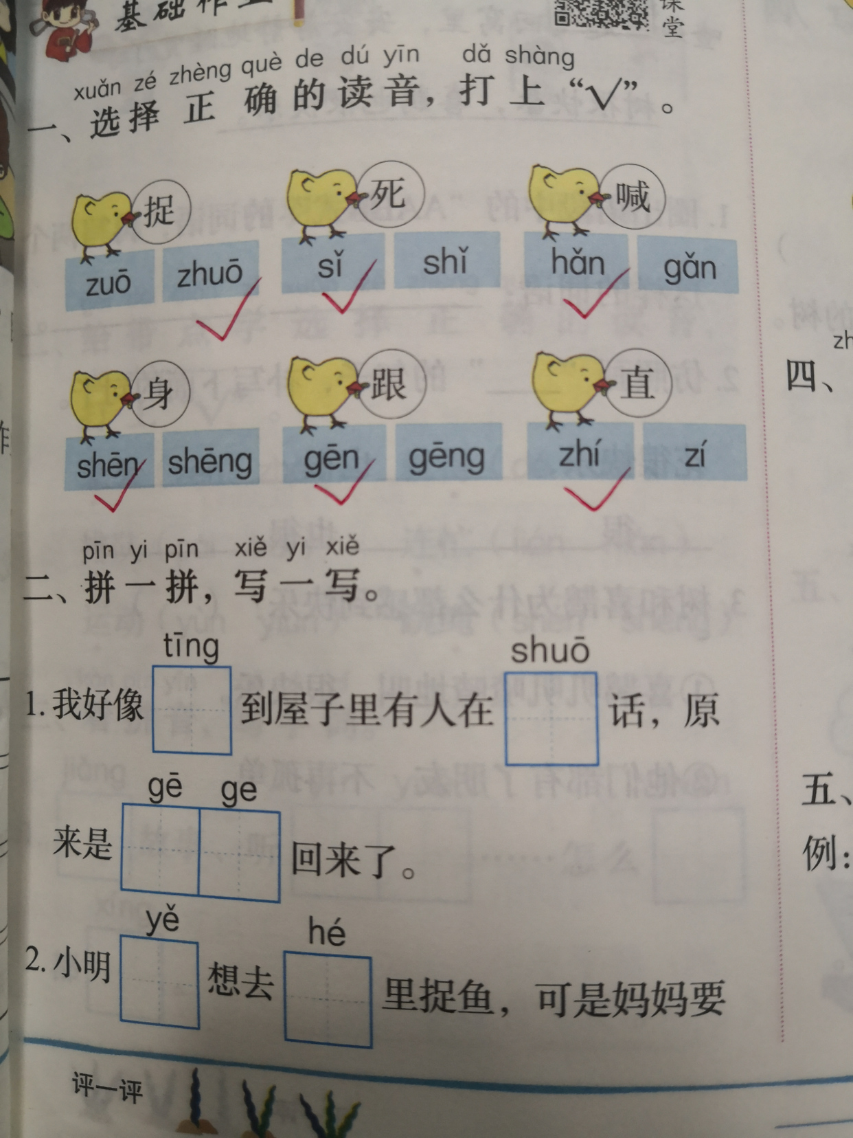 小公鸡和小鸭子一年级下册电子书,一年级小公鸡和小鸭子生字组词