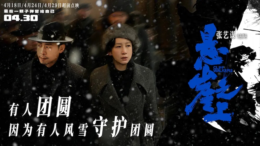 悬崖之上细节解析豆瓣,悬崖之上犀利点评