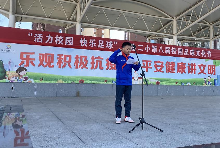 金顶街文化节,北京市石景山校园足球联赛