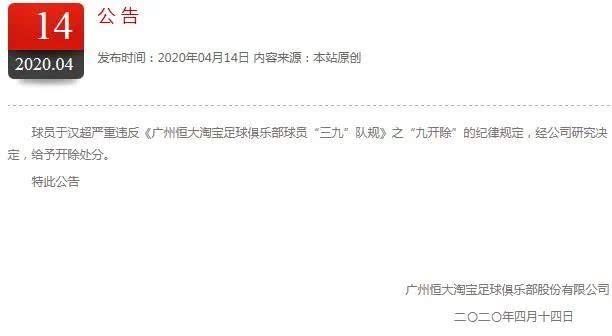 恒大开除于汉超合法吗,恒大球员于汉超被恒大开除合法吗