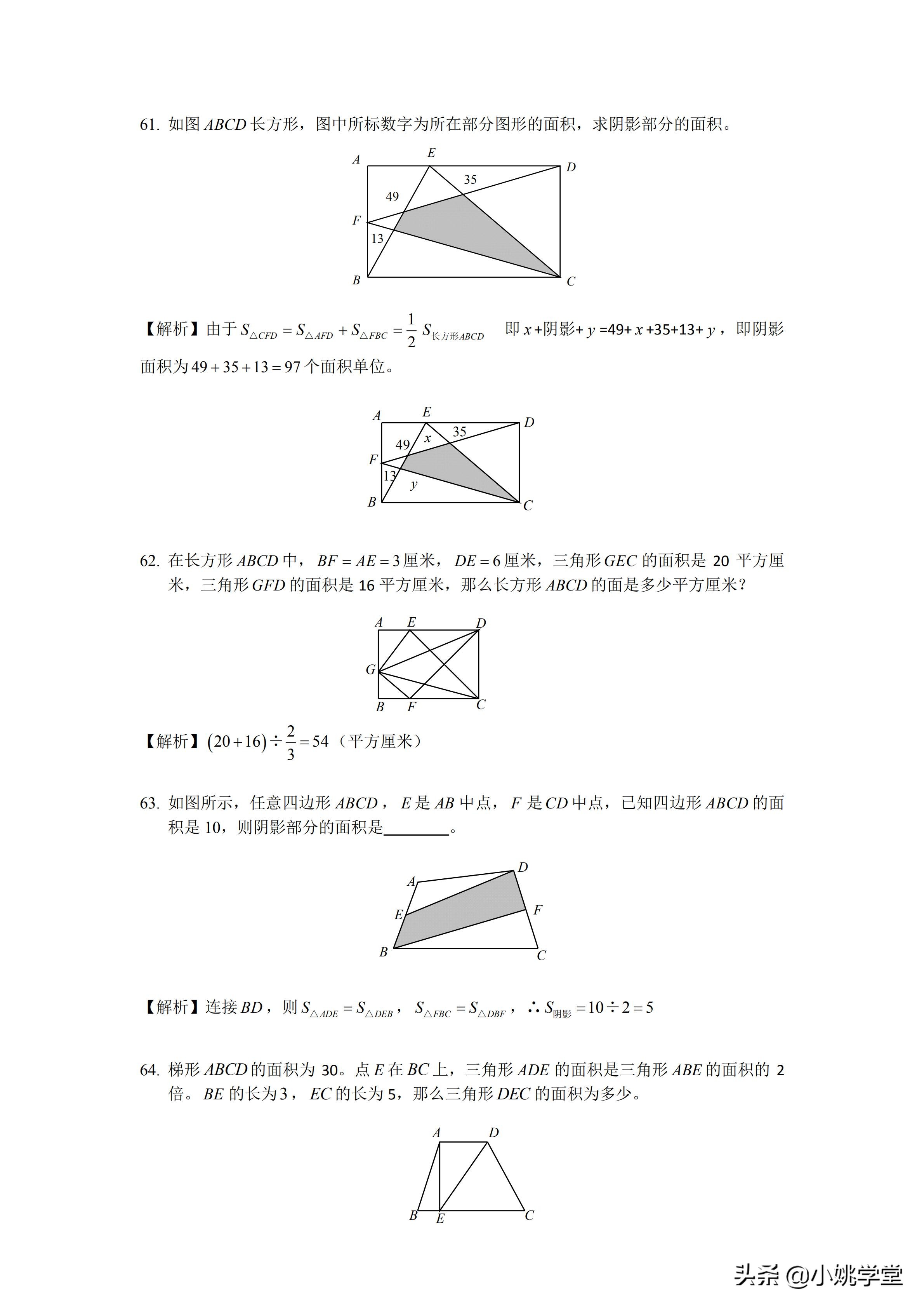 小升初数学图形必考题型100题精讲,小升初人教版数学必刷100题