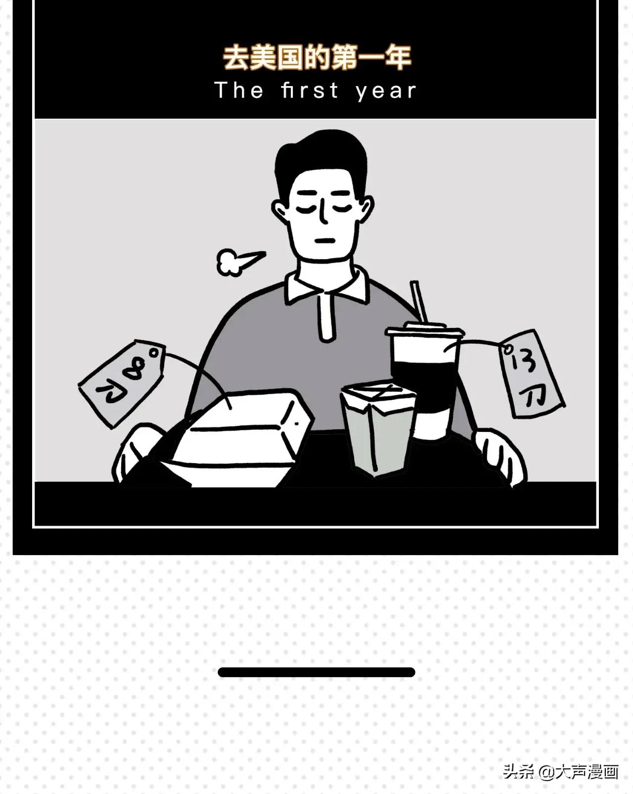 留学国外的第一天vs第一年(漫画)