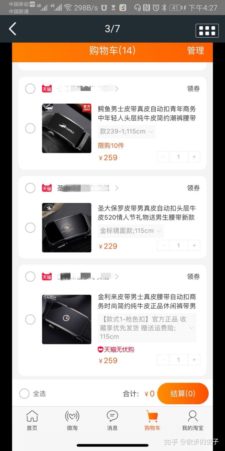 在淘宝购买皮带的坑,淘宝上卖皮带的店