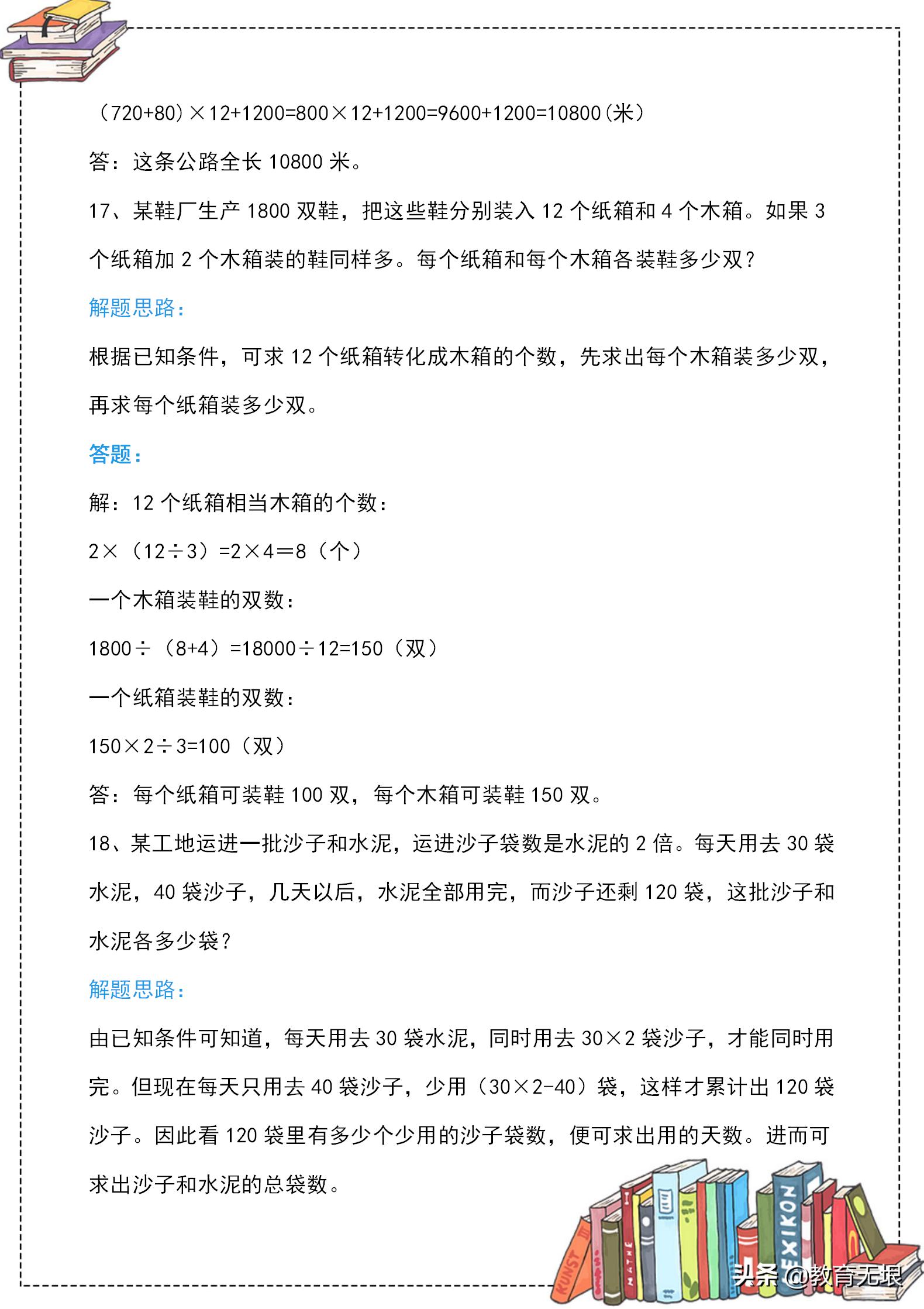 三年级数学思维应用题训练题100题,三年级数学应用题重点难题练习