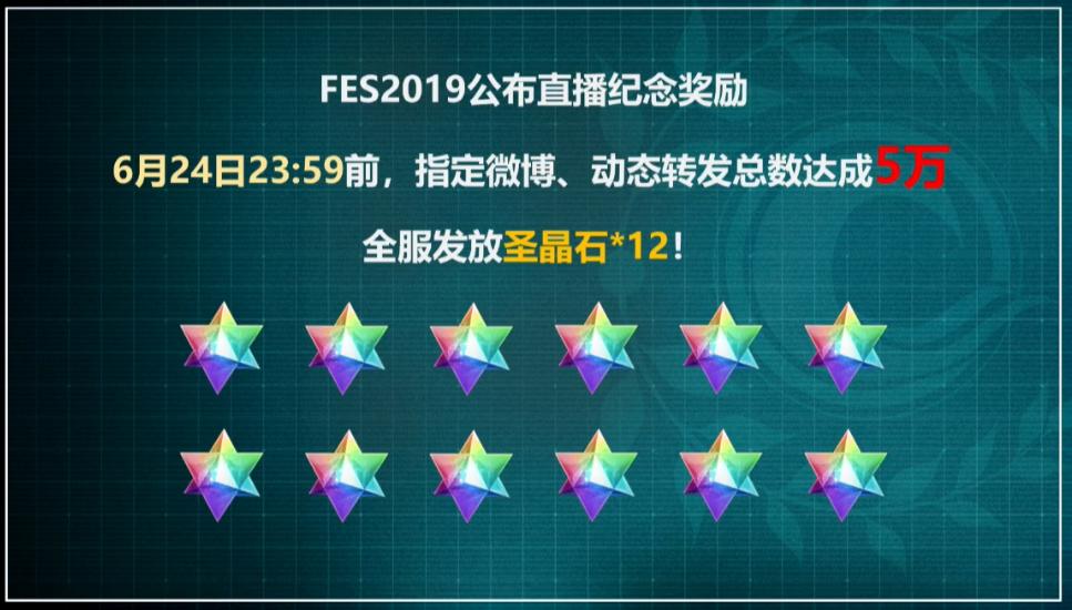 FGO国服三周年直播情报,B站十周年赠送10石10呼符等奖励