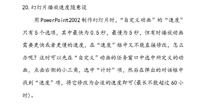 office不难学只是你没找到更快捷的学习方法《office技巧大全》