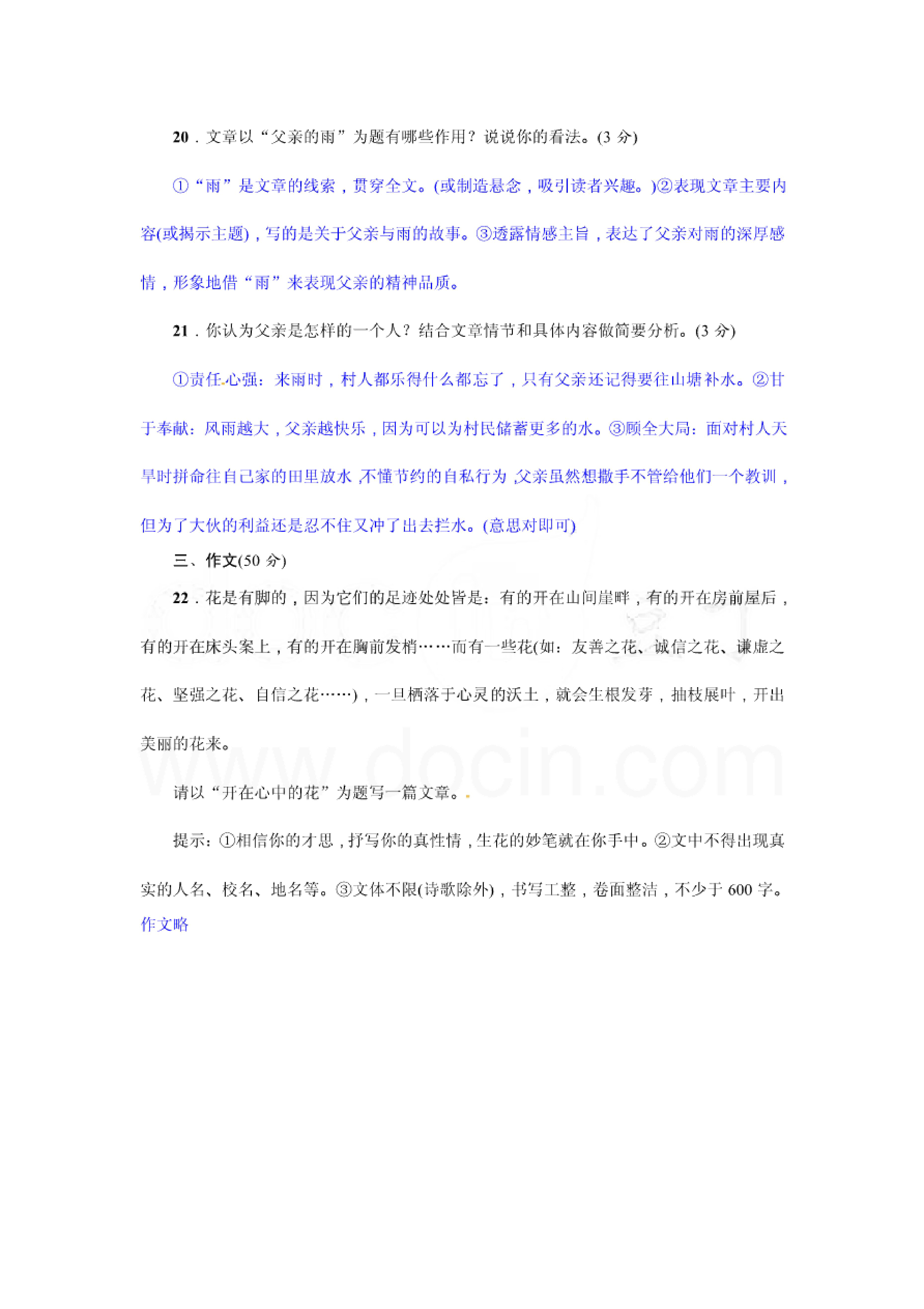 2017（新）人教版七年级语文下册第三单元测试题（含答案）-图片