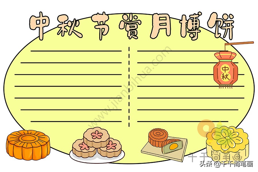 简单的中秋节手抄报模板可打印,中秋节100个手抄报模板可打印