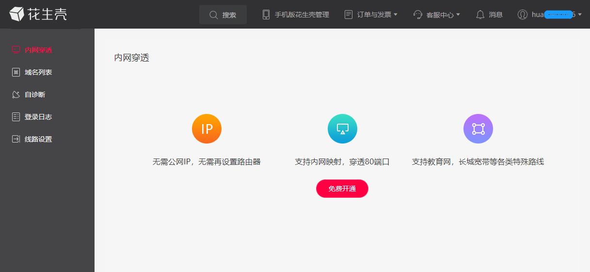 花生壳盒子应用,花生壳盒子增加流量
