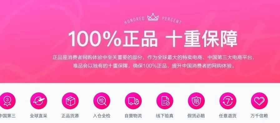 疑似假货会降权吗,唯品会的产品是真货吗