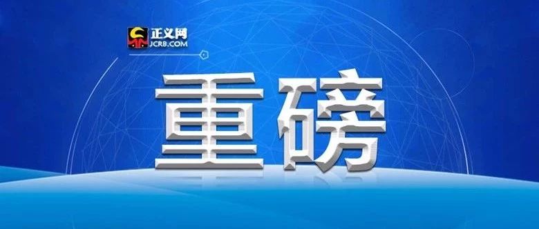为什么发布食药监管执法典型案例,中央关于食药监管执法的案例