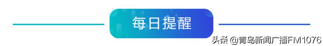 早安青岛,早安青岛新闻来了