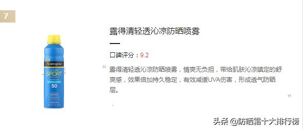 人气爆棚的十款防晒喷雾好货