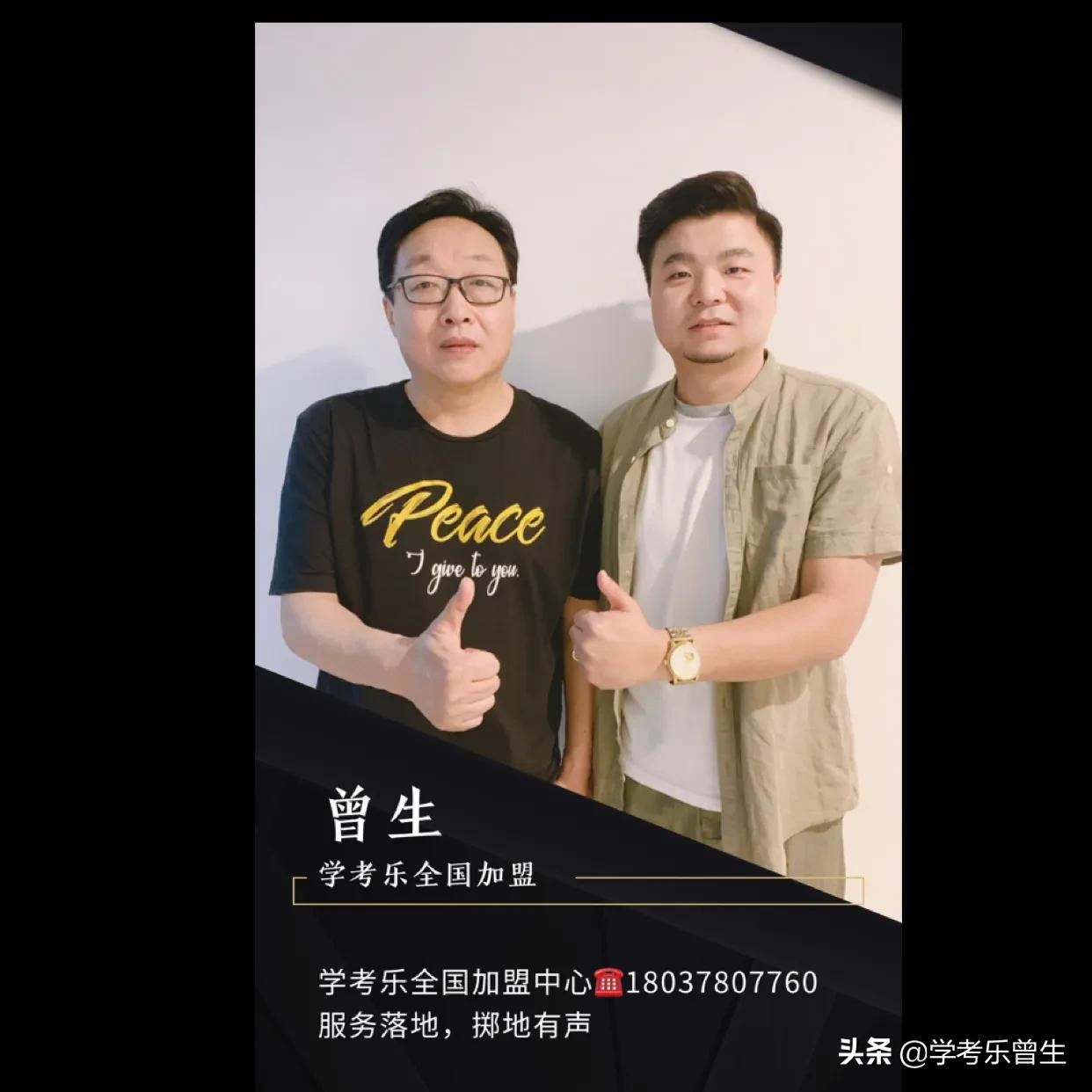 学考乐全国加盟中心,加盟学考乐怎么赚钱