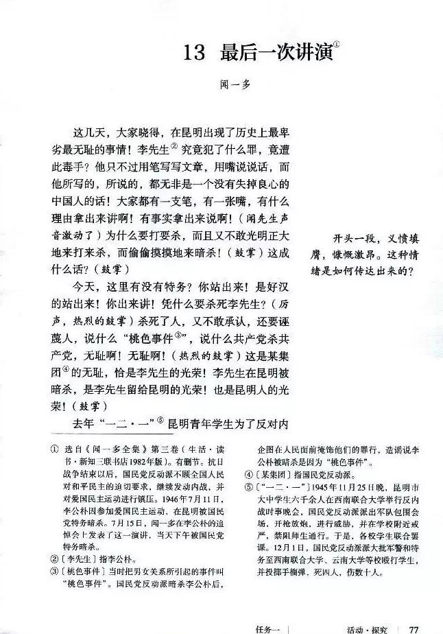 语文课本八年级下册浙教版电子书,八年级下册语文七彩课堂电子课本