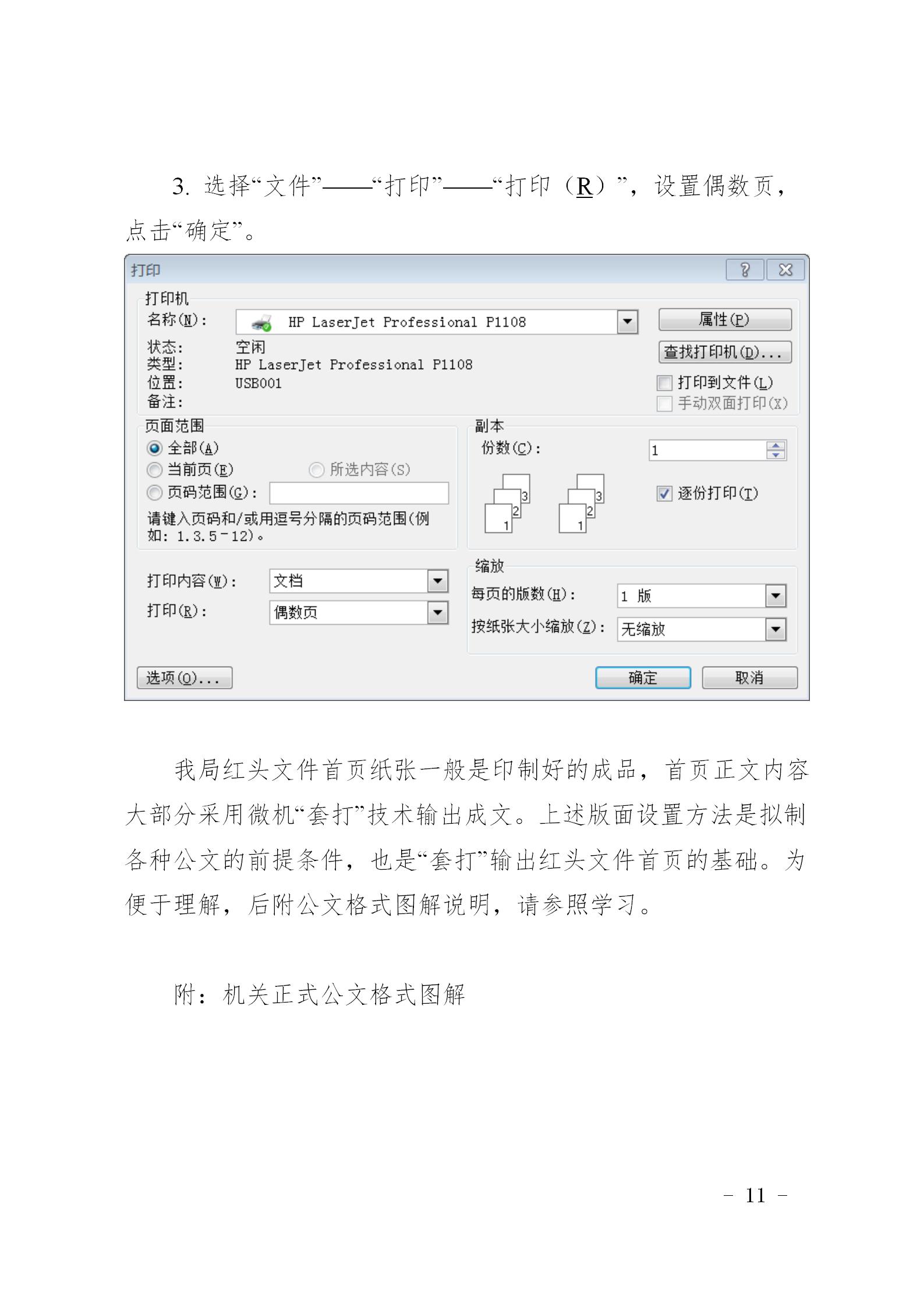 最新公文排版格式标准视频教程,公文格式排版如何实现每行28个字