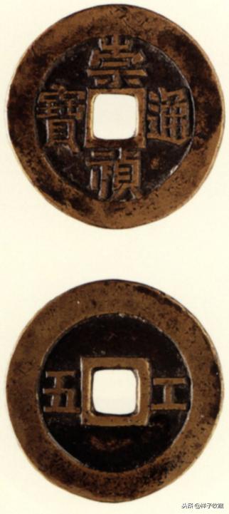 明代崇祯通宝样钱拍卖,明代崇祯通宝滇版小平母钱