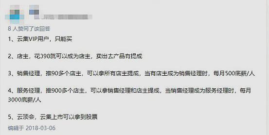 会员电商第一股:云集仍靠“传销”打天下?