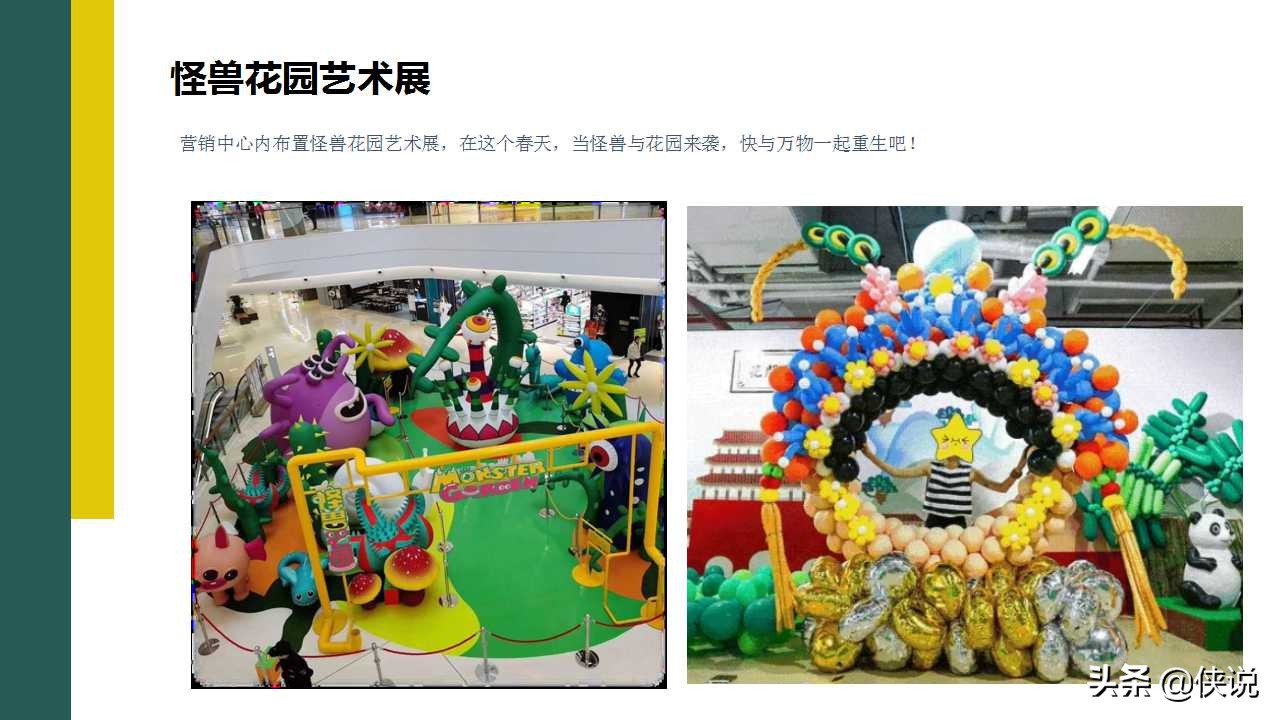 地产暖场活动策划冬季,商业地产暖场活动执行方案