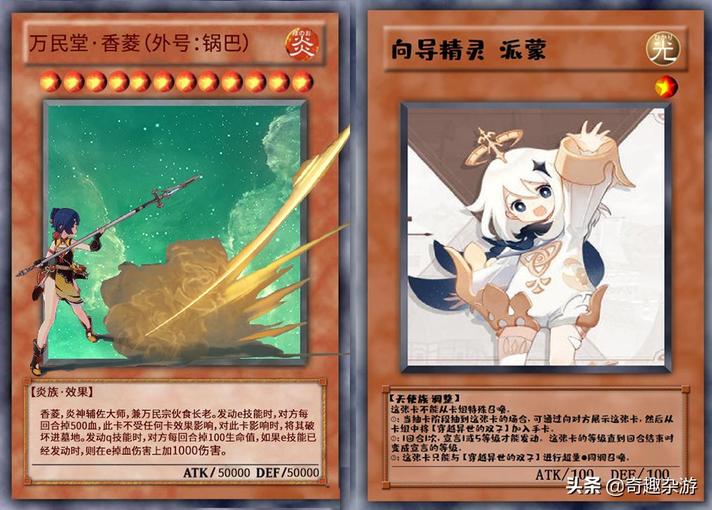 原神游戏王卡片,原神游戏王卡牌
