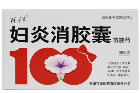 妇炎消口服液治盆腔炎吗,妇炎消胶囊和妇炎消口服液