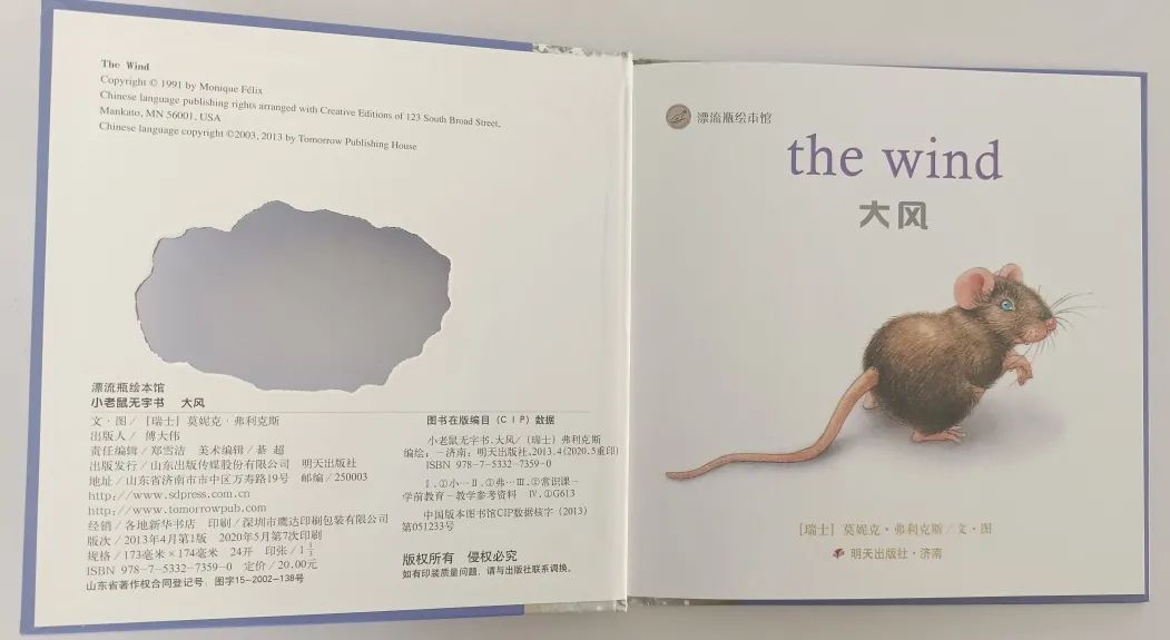 绘本3-6岁经典绘本米老鼠,适合小老鼠的绘本