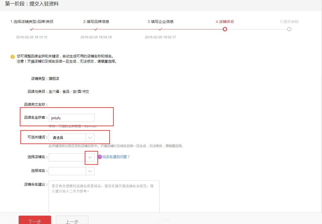 天猫国际商城入驻流程,入驻天猫详细流程