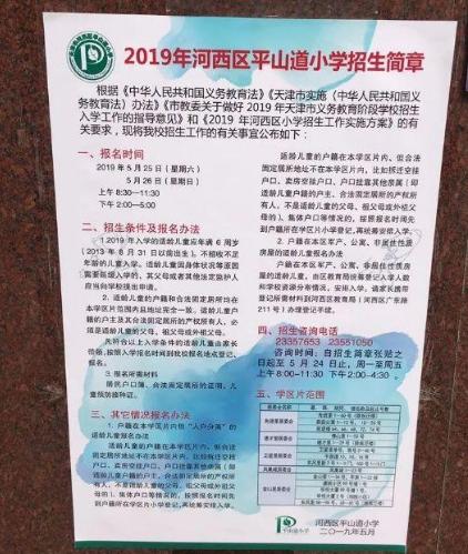 天津河西私立小学好还是公立好,天津河西重点小学排名