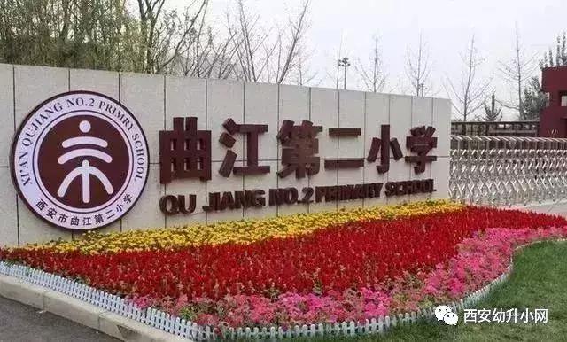 西安挤破头都想进的小学有哪些,南京家长挤破头想上的初中