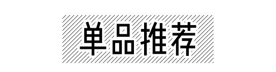 除了爆款还有什么好卖的,hm和zara类的品牌